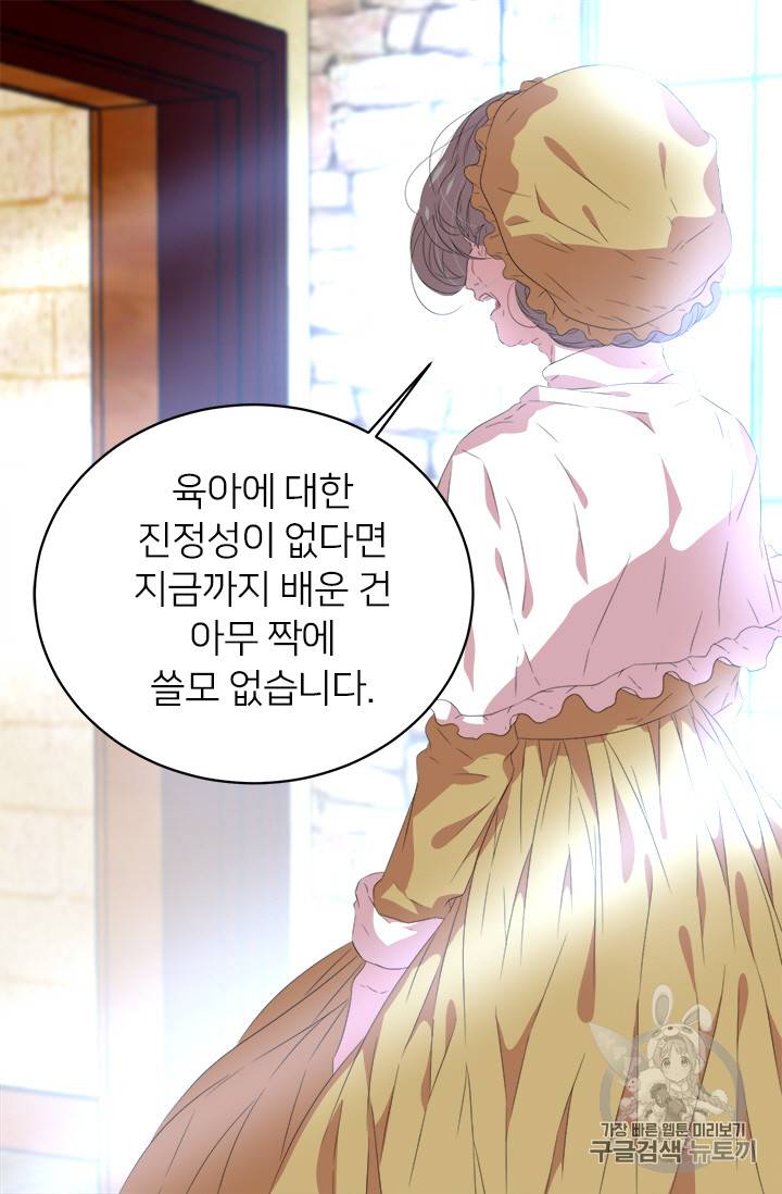 마왕의 딸로 태어났습니다 3화 49