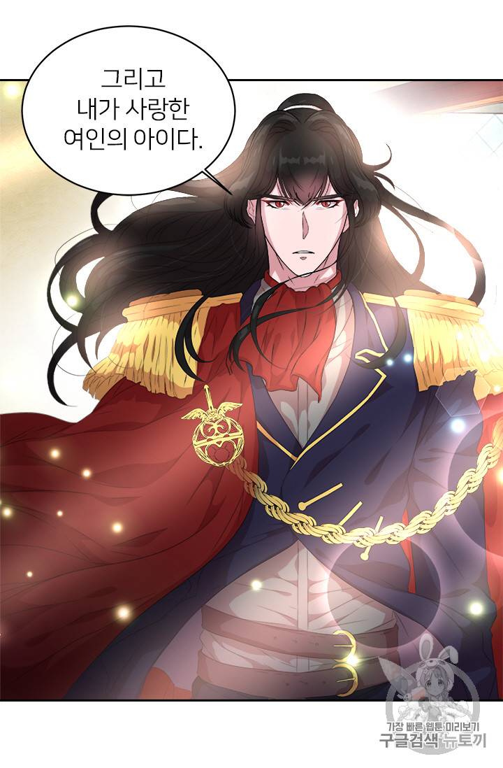 마왕의 딸로 태어났습니다 3화 51