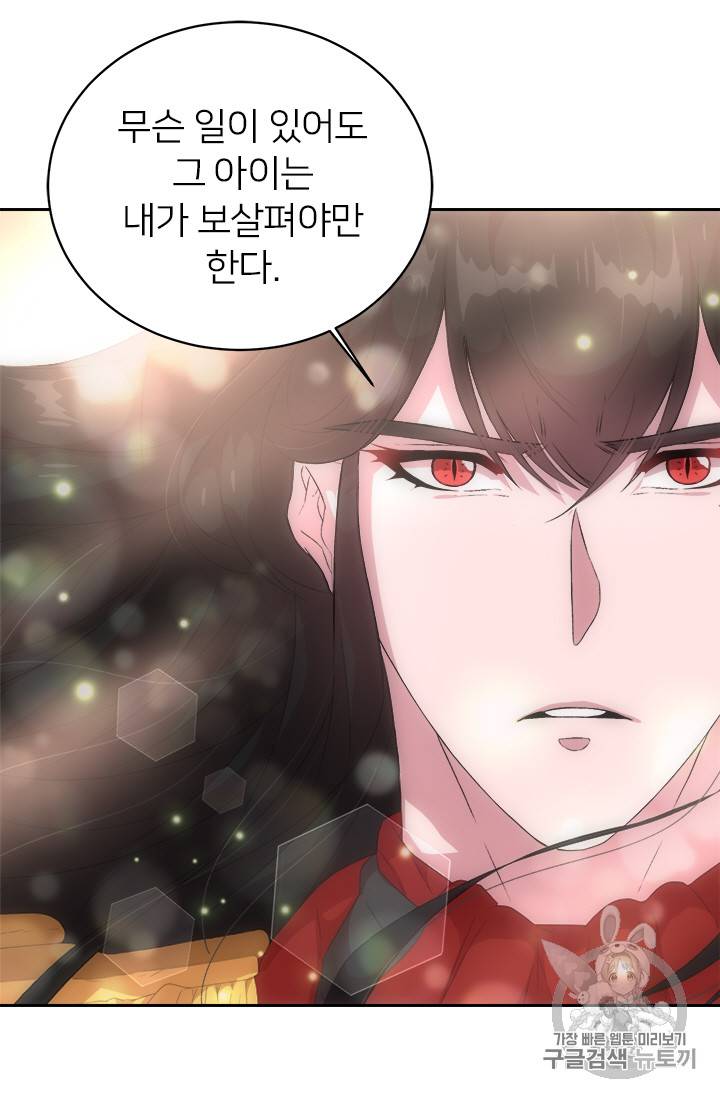 마왕의 딸로 태어났습니다 3화 52