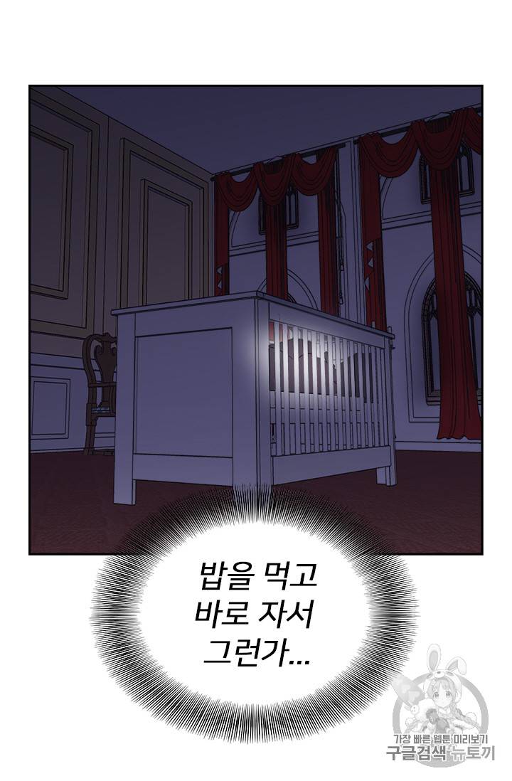 마왕의 딸로 태어났습니다 3화 54