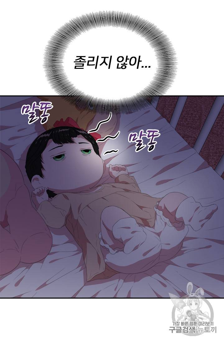마왕의 딸로 태어났습니다 3화 55