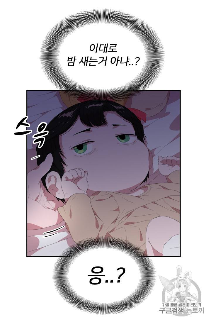 마왕의 딸로 태어났습니다 3화 56