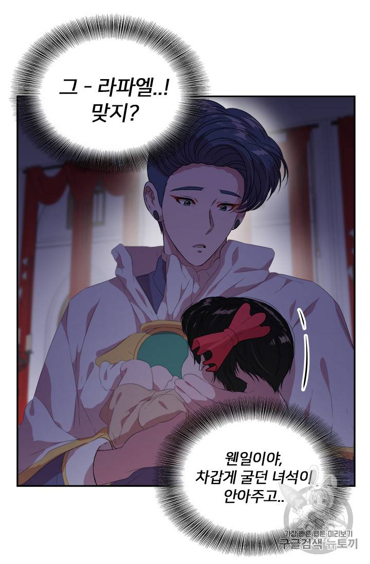 마왕의 딸로 태어났습니다 3화 58