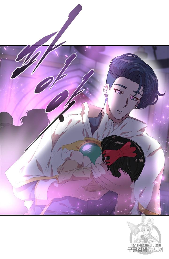 마왕의 딸로 태어났습니다 3화 63