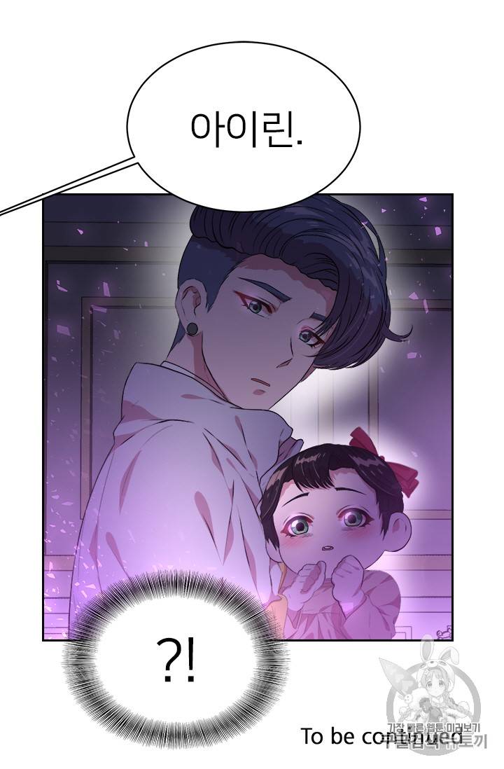 마왕의 딸로 태어났습니다 3화 64