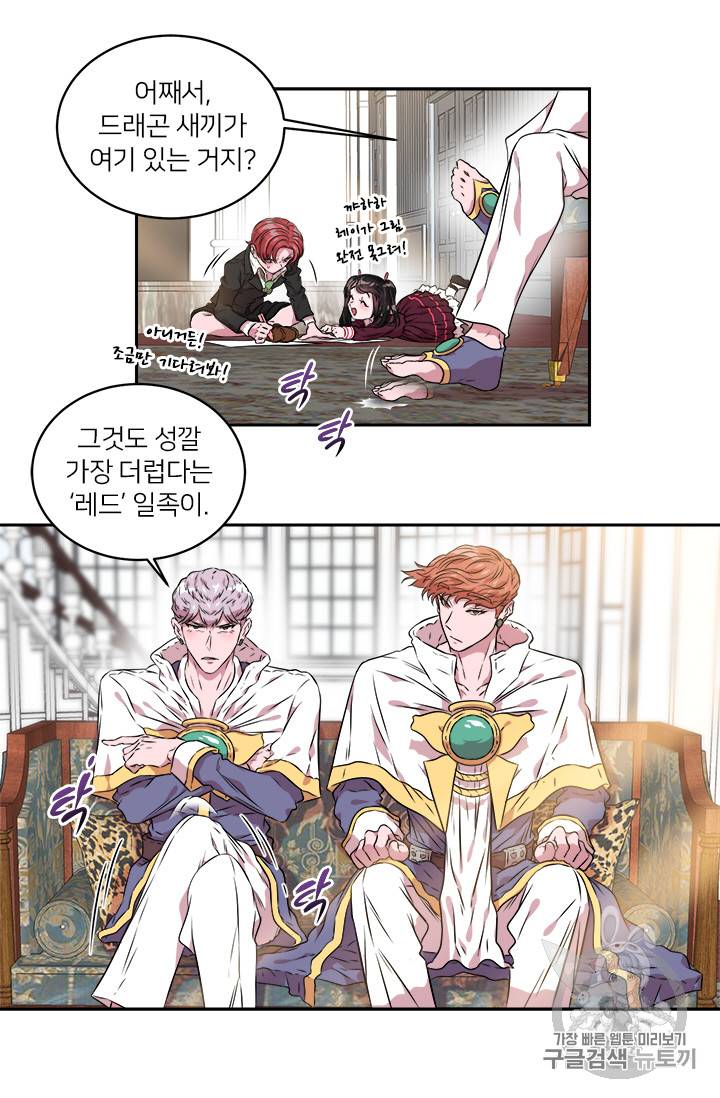 마왕의 딸로 태어났습니다 9화 4