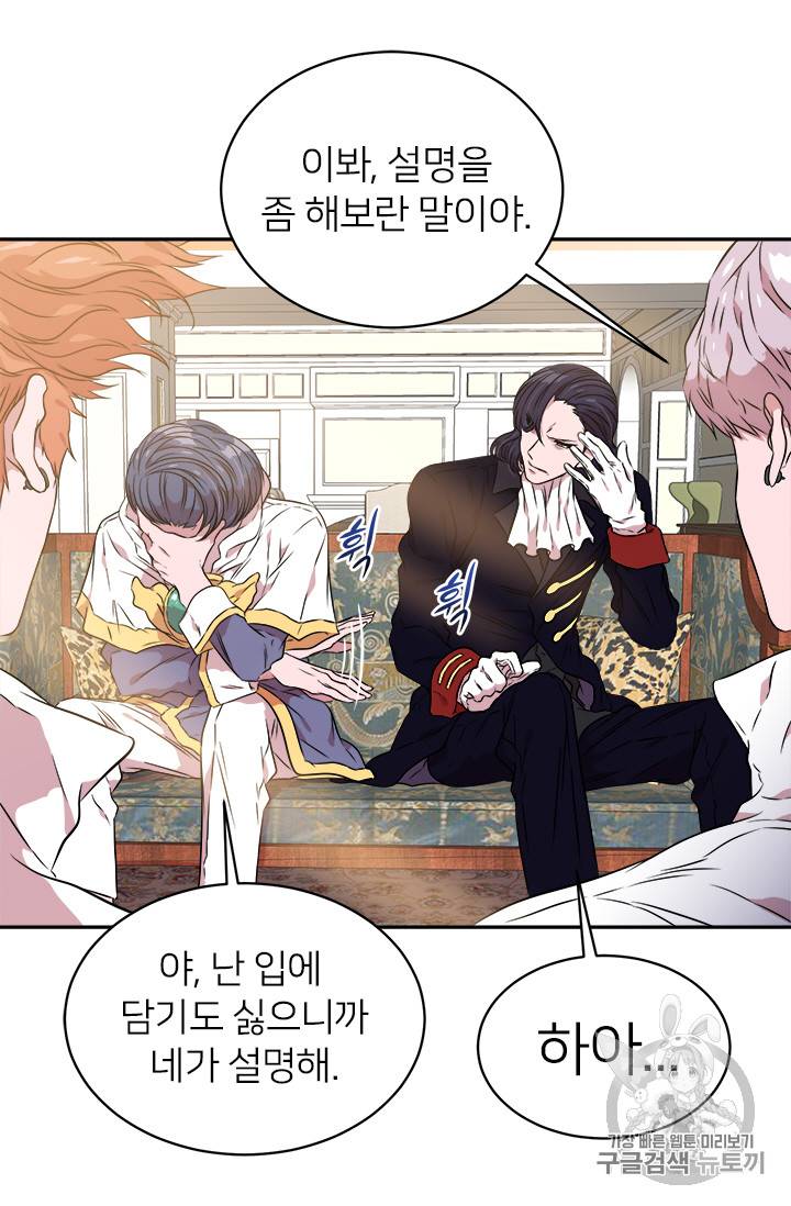마왕의 딸로 태어났습니다 9화 5