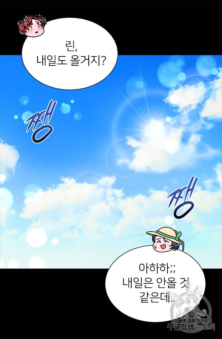 마왕의 딸로 태어났습니다 9화 7