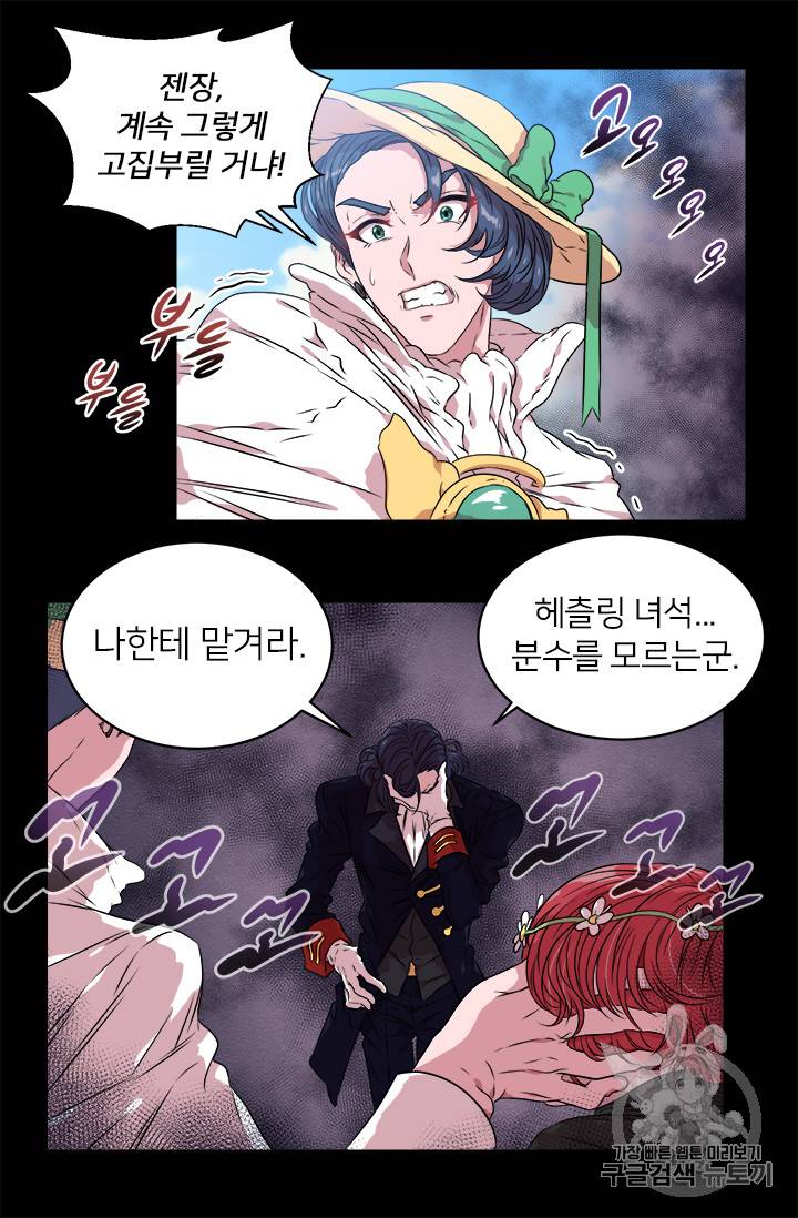 마왕의 딸로 태어났습니다 9화 10