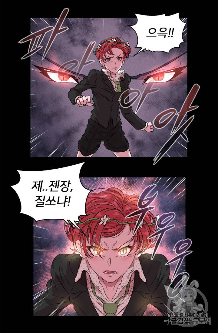 마왕의 딸로 태어났습니다 9화 12