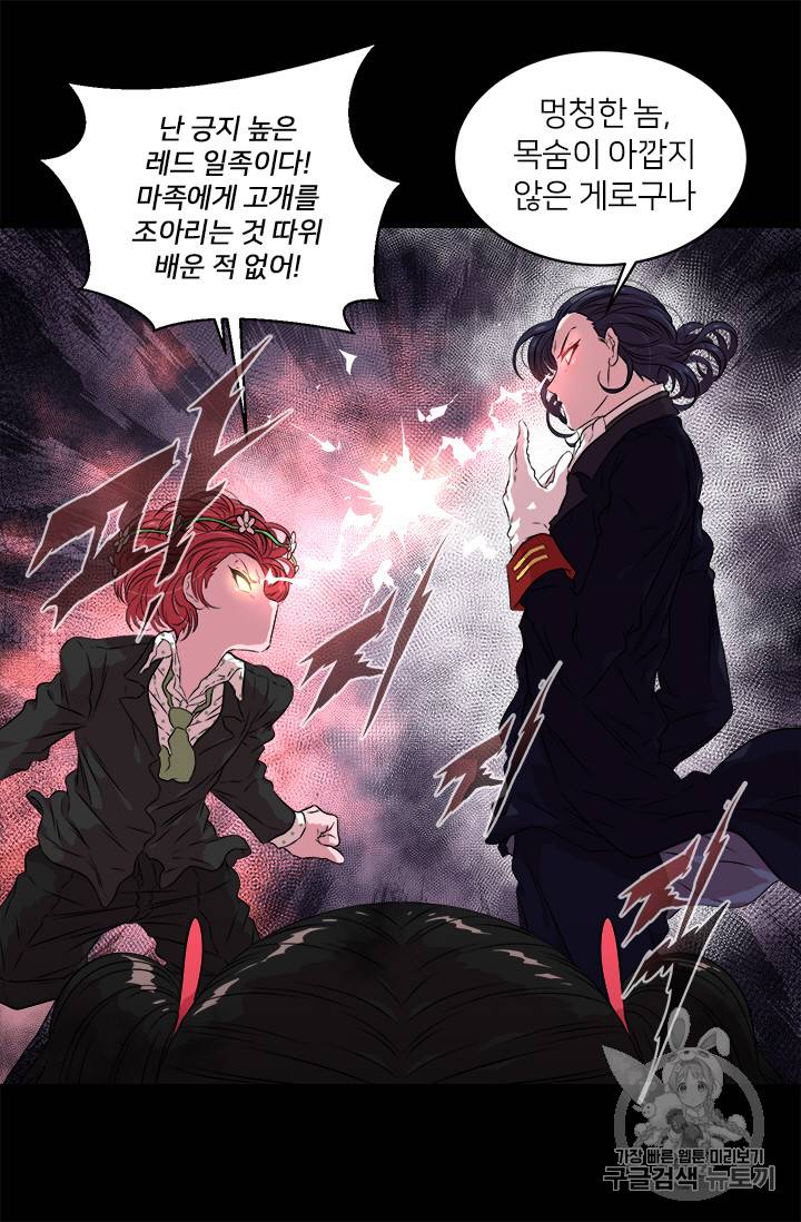 마왕의 딸로 태어났습니다 9화 13