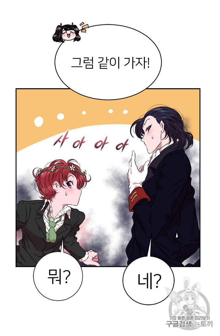 마왕의 딸로 태어났습니다 9화 14
