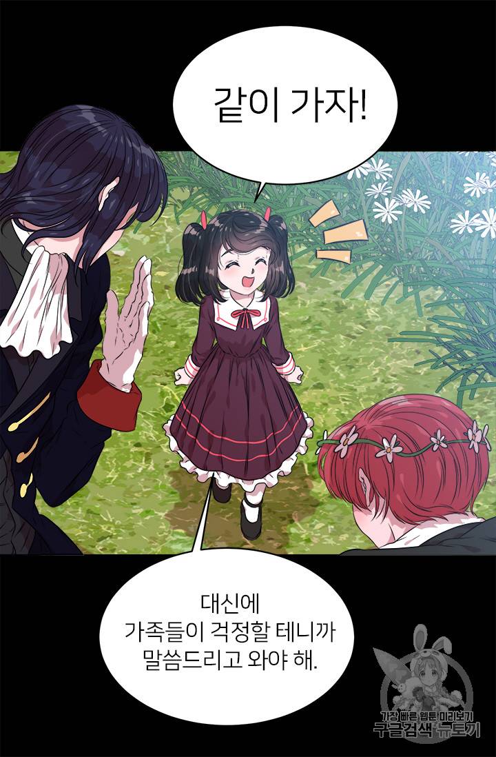 마왕의 딸로 태어났습니다 9화 15