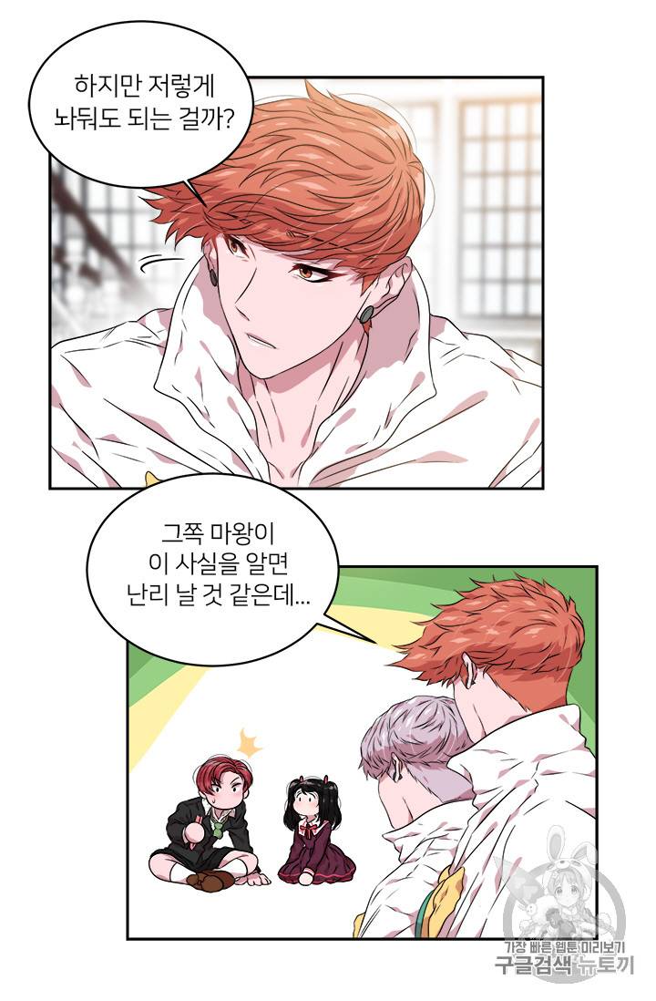 마왕의 딸로 태어났습니다 9화 18