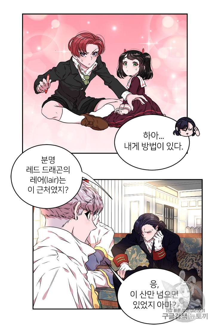 마왕의 딸로 태어났습니다 9화 19