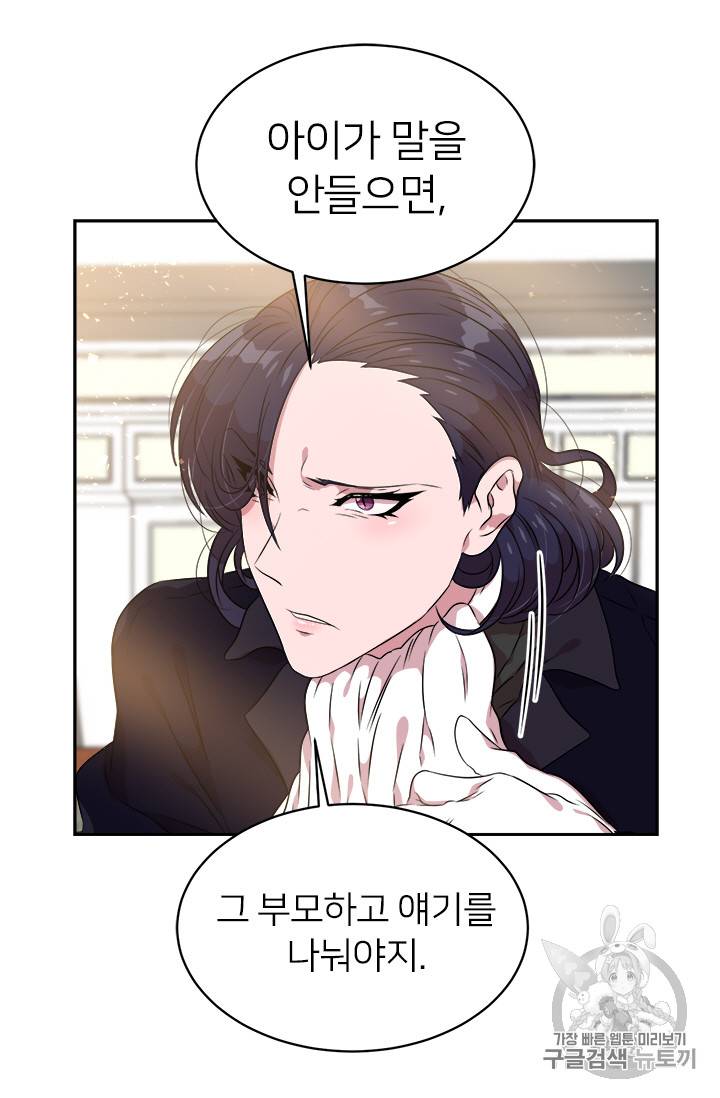 마왕의 딸로 태어났습니다 9화 20