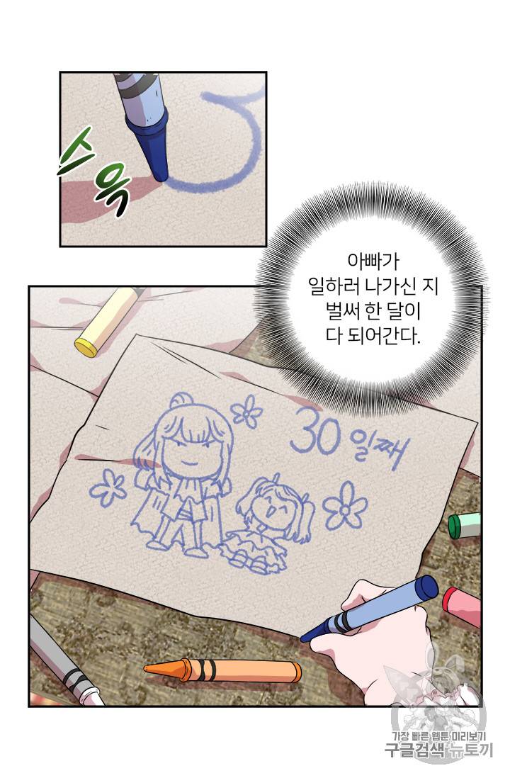 마왕의 딸로 태어났습니다 9화 23