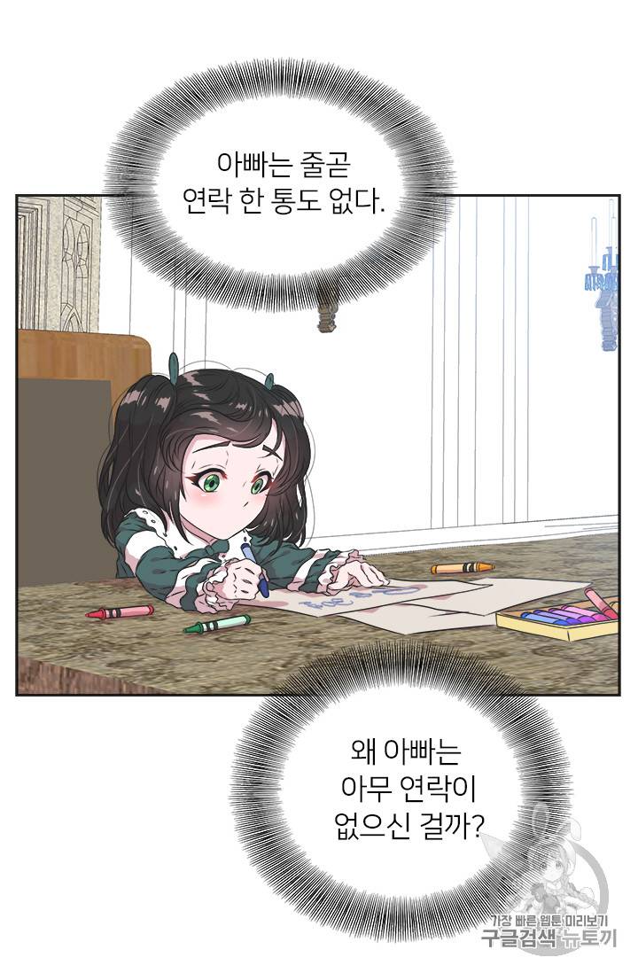 마왕의 딸로 태어났습니다 9화 24