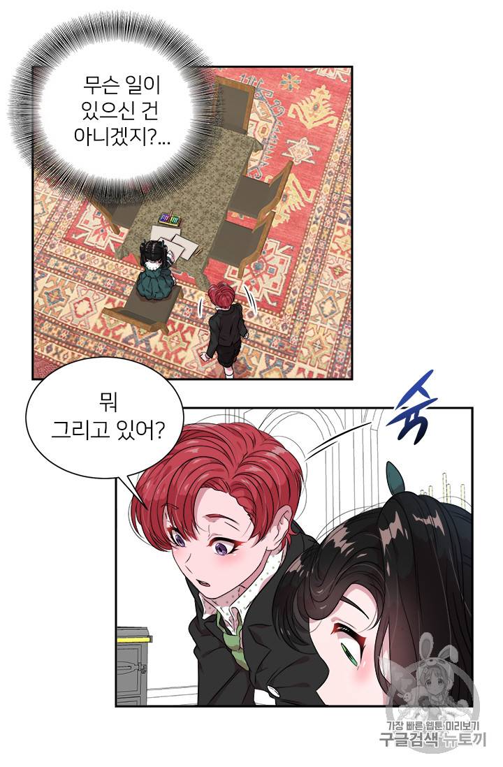 마왕의 딸로 태어났습니다 9화 25