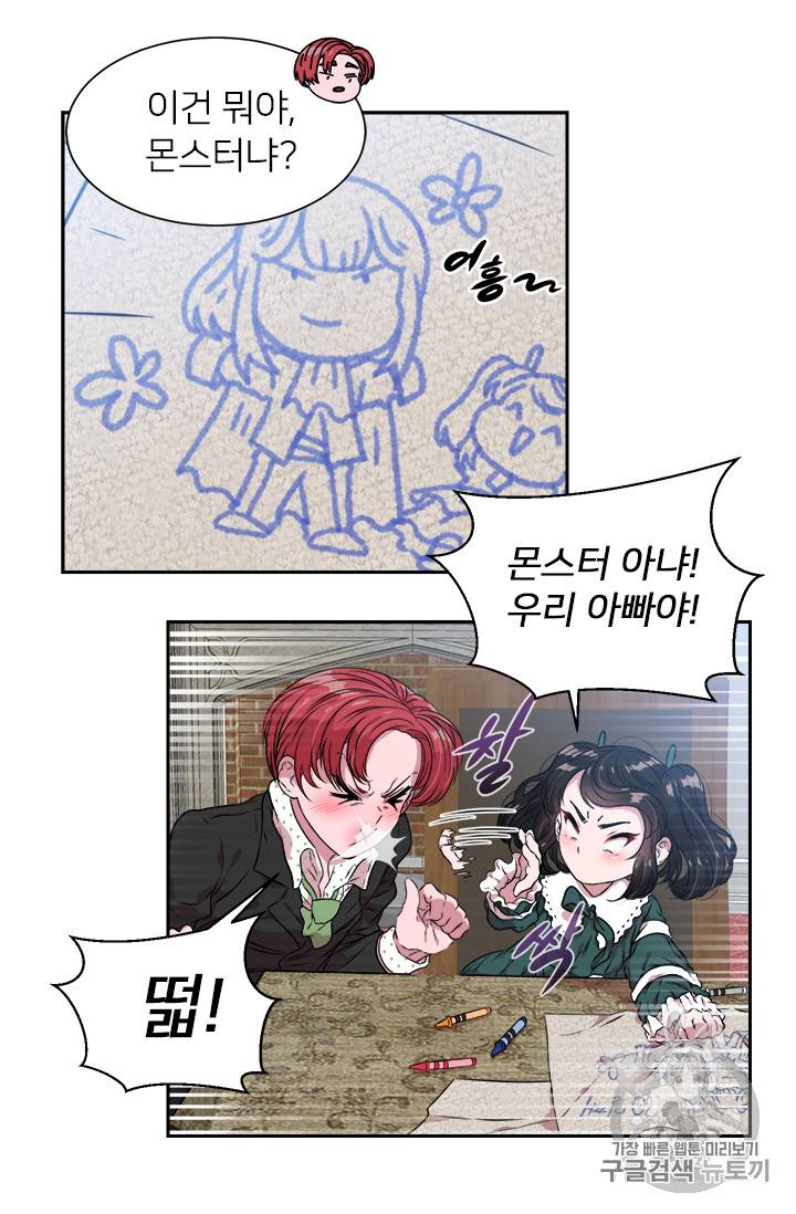 마왕의 딸로 태어났습니다 9화 26