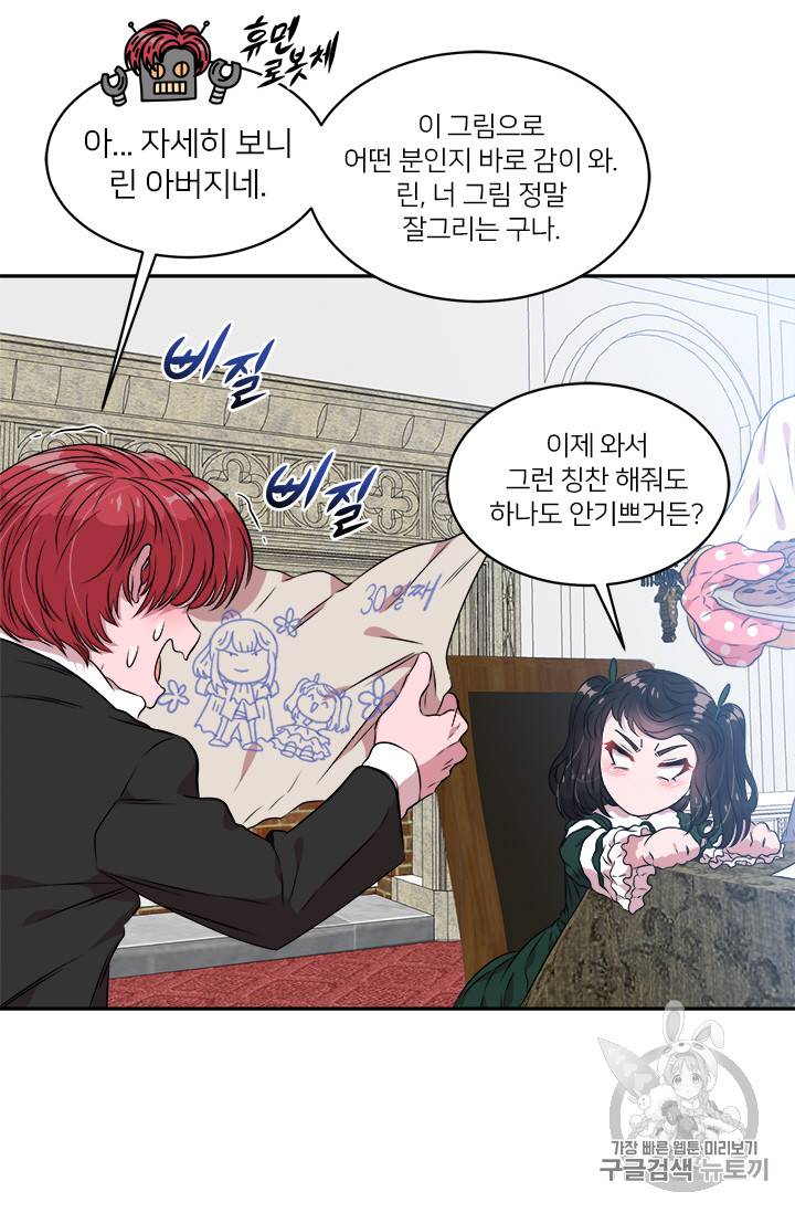 마왕의 딸로 태어났습니다 9화 27