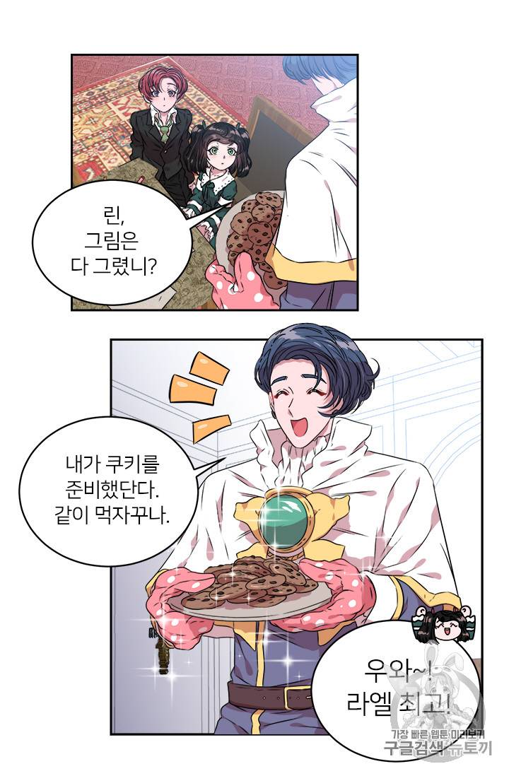 마왕의 딸로 태어났습니다 9화 28