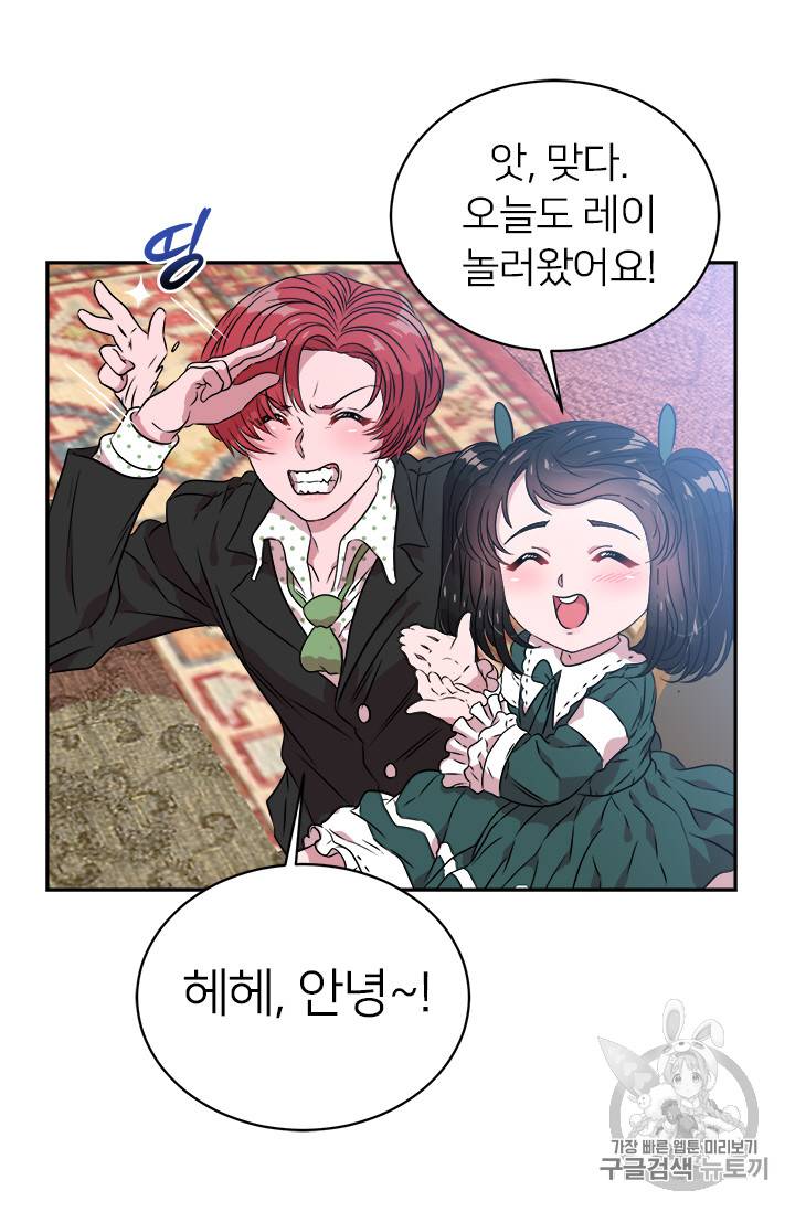 마왕의 딸로 태어났습니다 9화 29