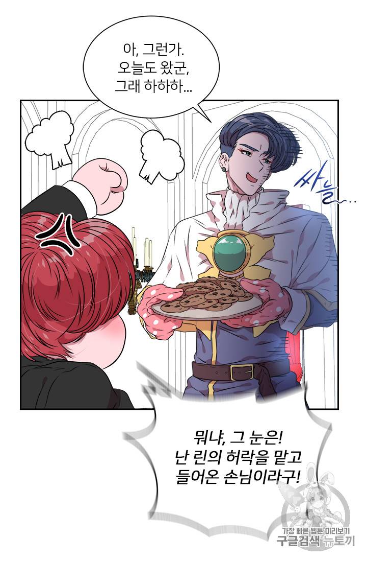 마왕의 딸로 태어났습니다 9화 30