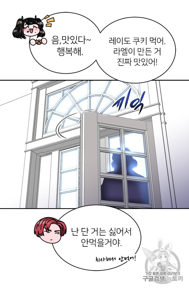 마왕의 딸로 태어났습니다 9화 31