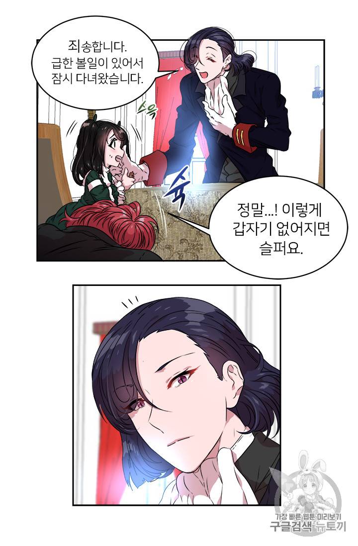 마왕의 딸로 태어났습니다 9화 33