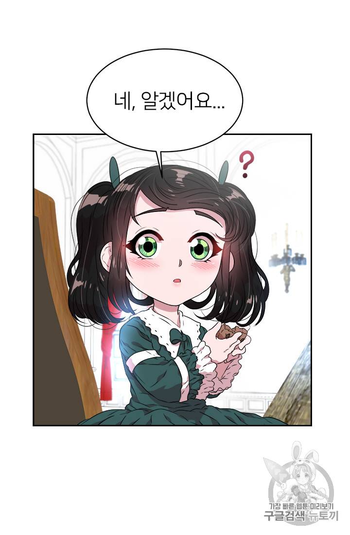 마왕의 딸로 태어났습니다 9화 36
