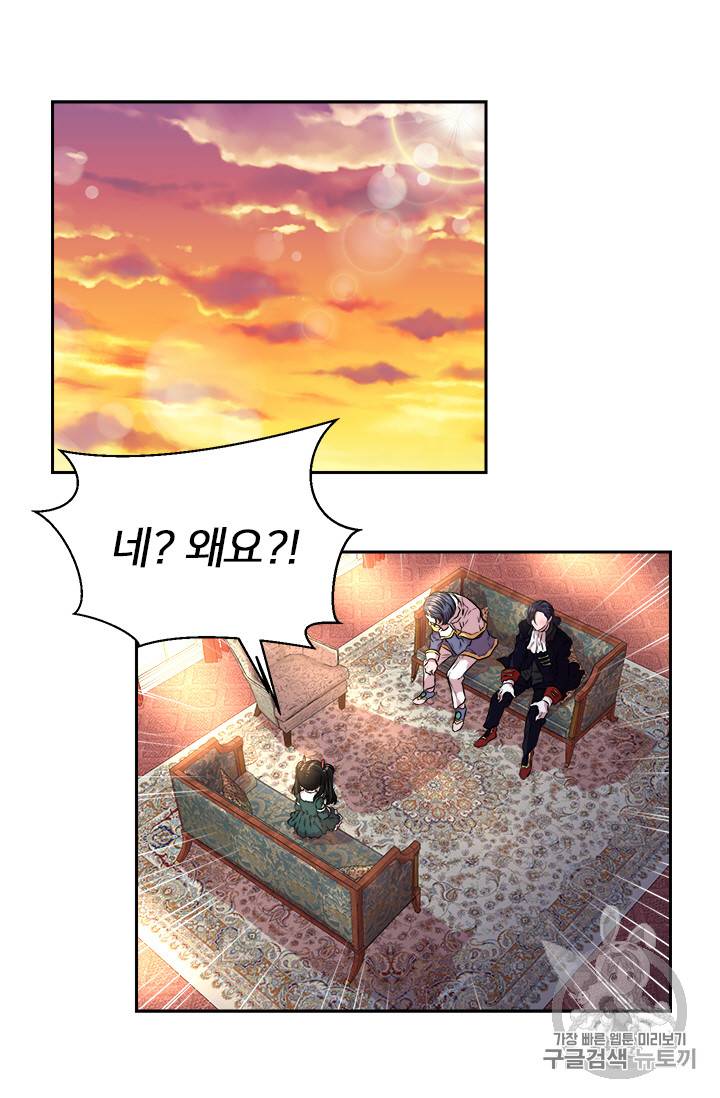 마왕의 딸로 태어났습니다 9화 38