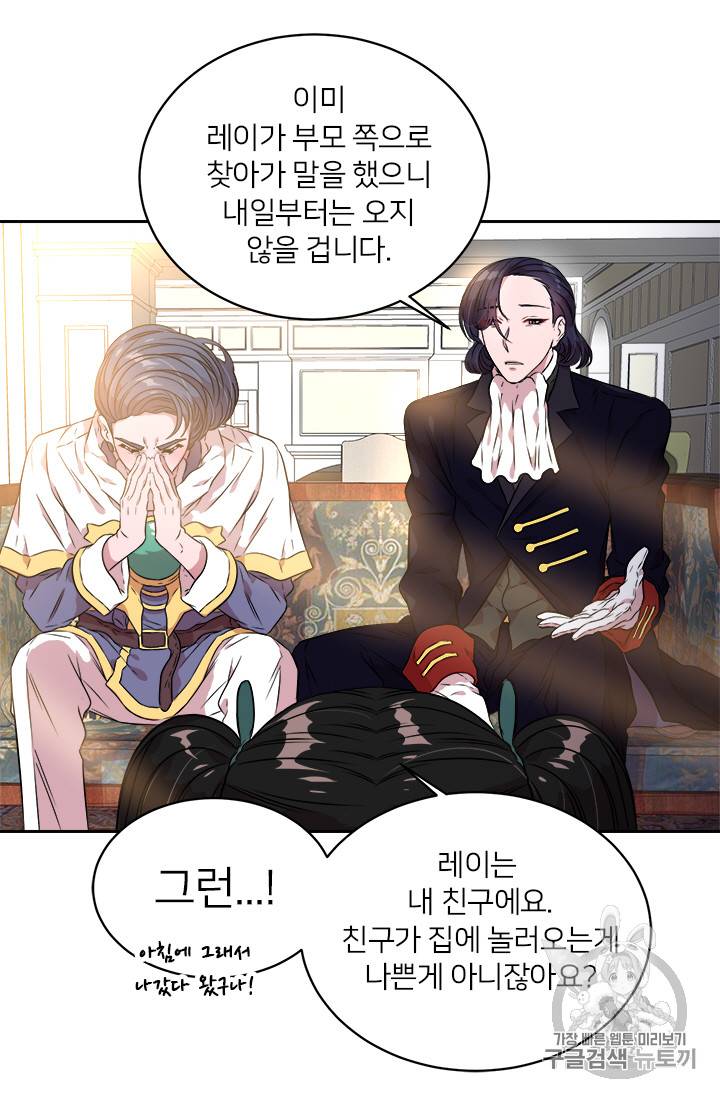 마왕의 딸로 태어났습니다 9화 40