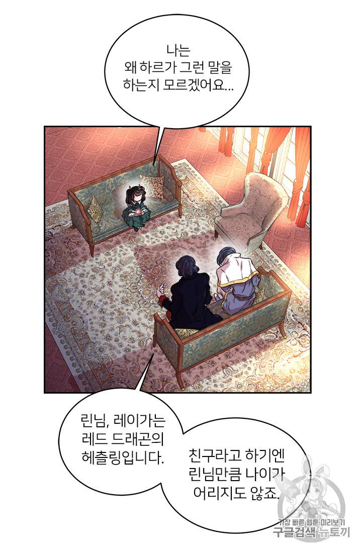 마왕의 딸로 태어났습니다 9화 41