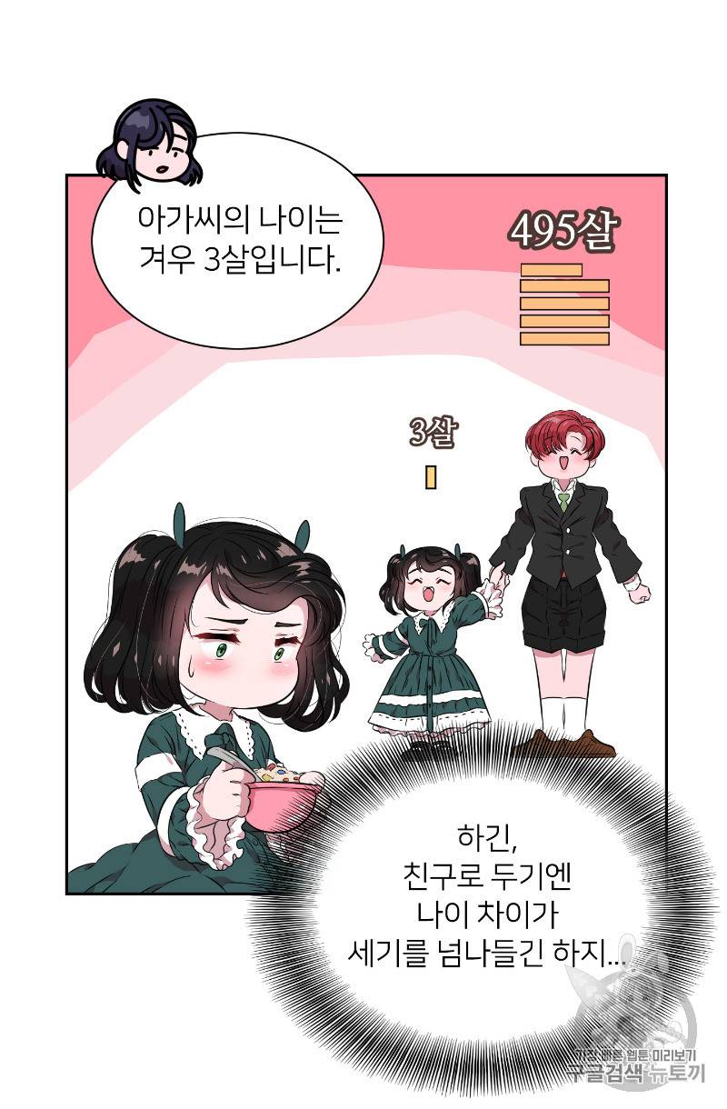 마왕의 딸로 태어났습니다 9화 42