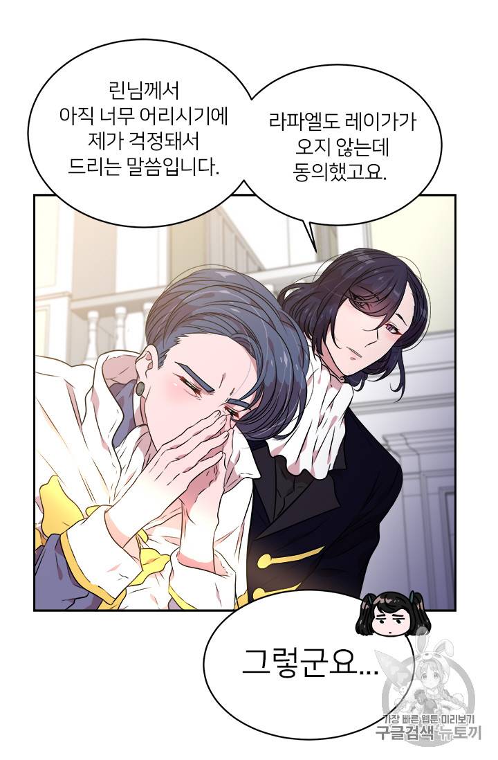 마왕의 딸로 태어났습니다 9화 43