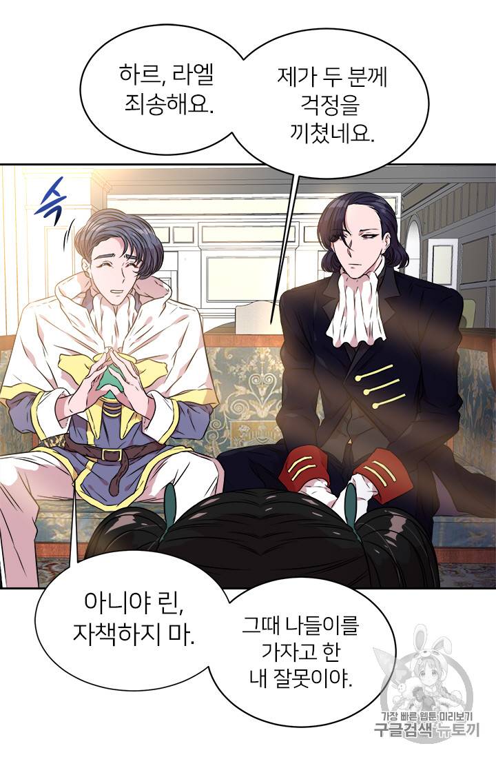 마왕의 딸로 태어났습니다 9화 44