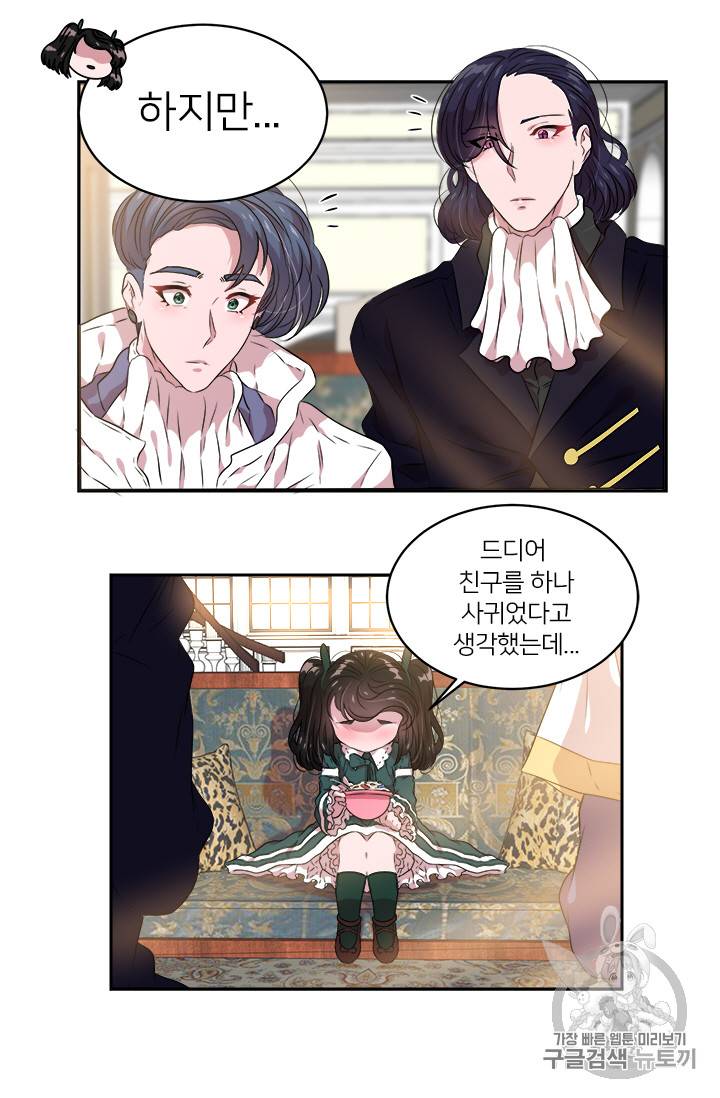 마왕의 딸로 태어났습니다 9화 45