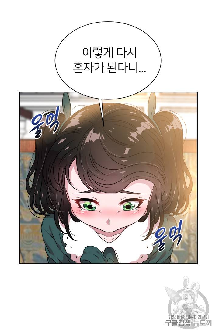 마왕의 딸로 태어났습니다 9화 46