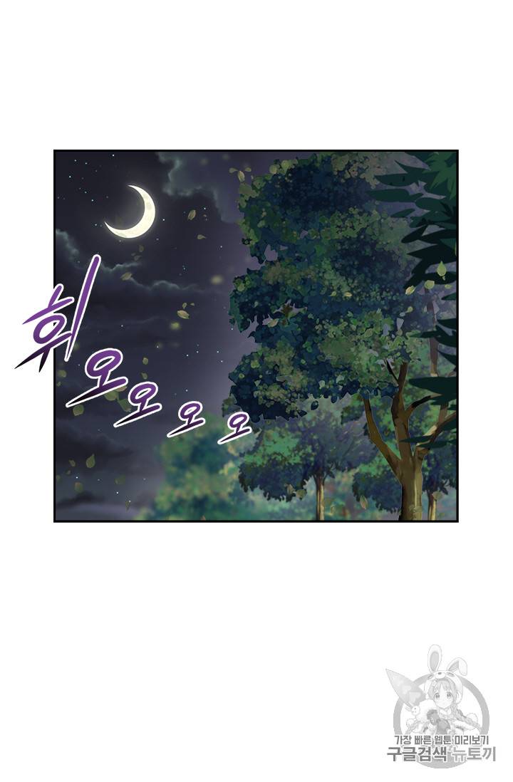 마왕의 딸로 태어났습니다 9화 48