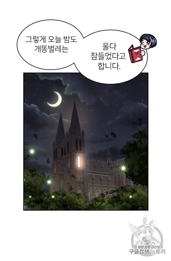 마왕의 딸로 태어났습니다 9화 49