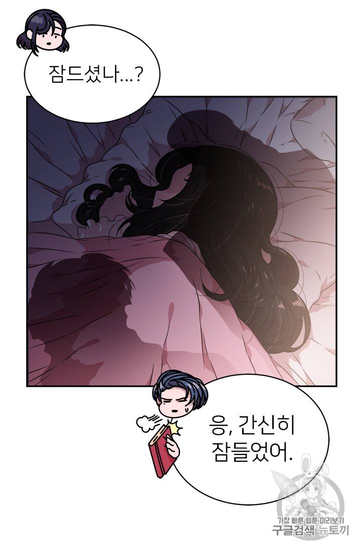 마왕의 딸로 태어났습니다 9화 50
