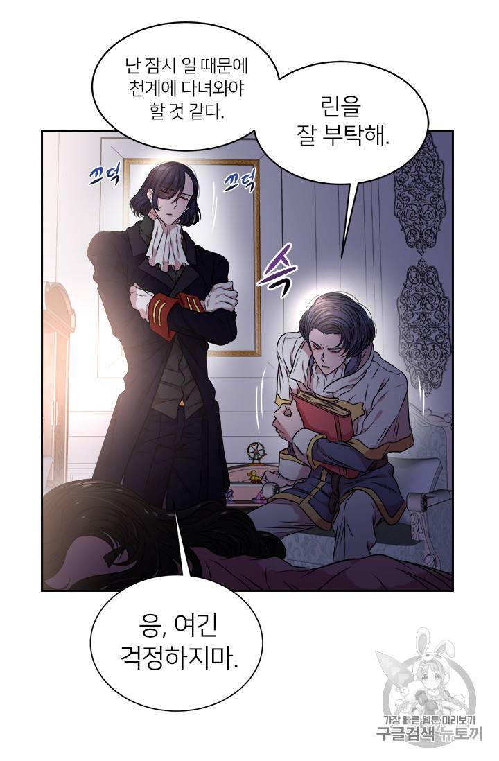 마왕의 딸로 태어났습니다 9화 51