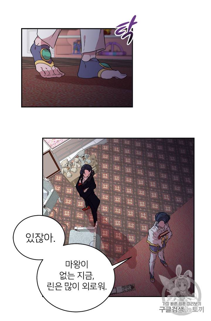 마왕의 딸로 태어났습니다 9화 52