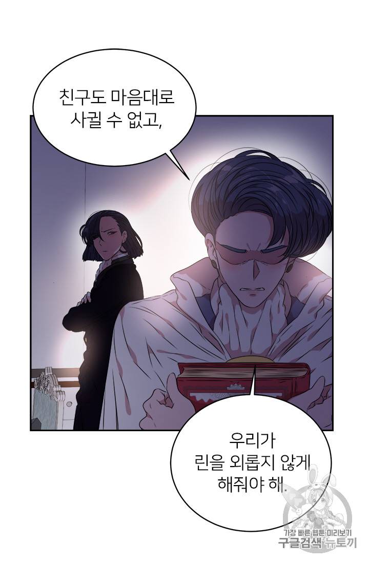 마왕의 딸로 태어났습니다 9화 53