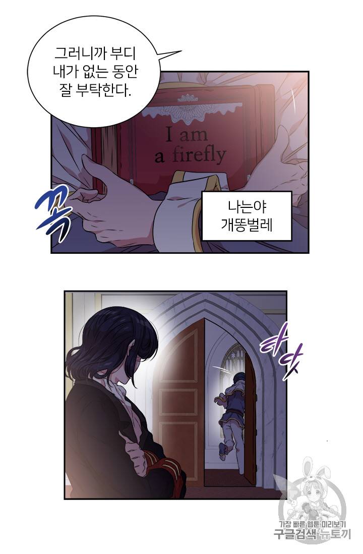 마왕의 딸로 태어났습니다 9화 54