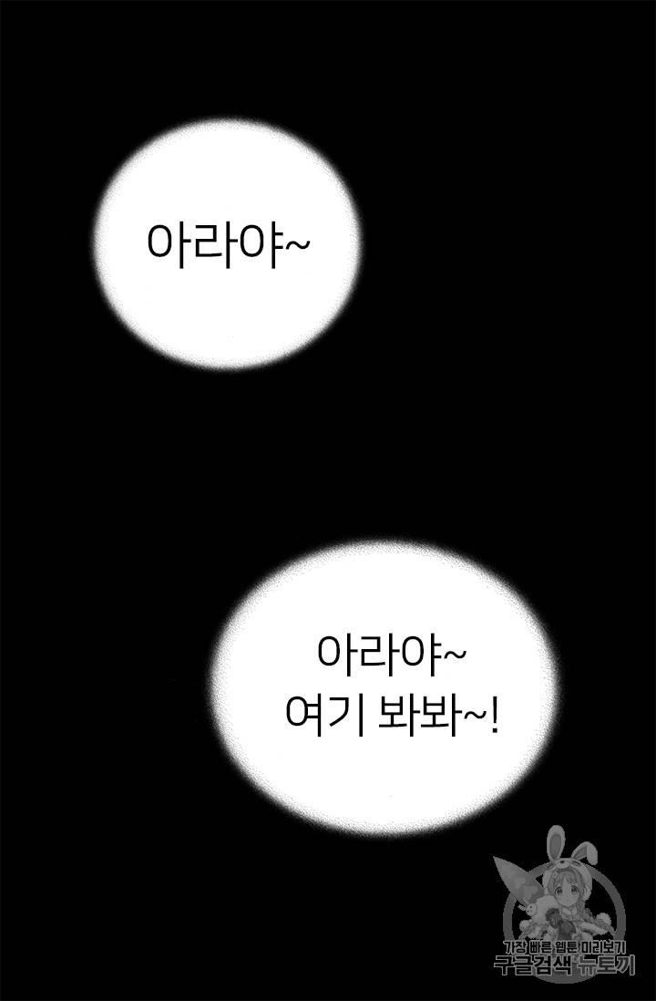 마왕의 딸로 태어났습니다 9화 59