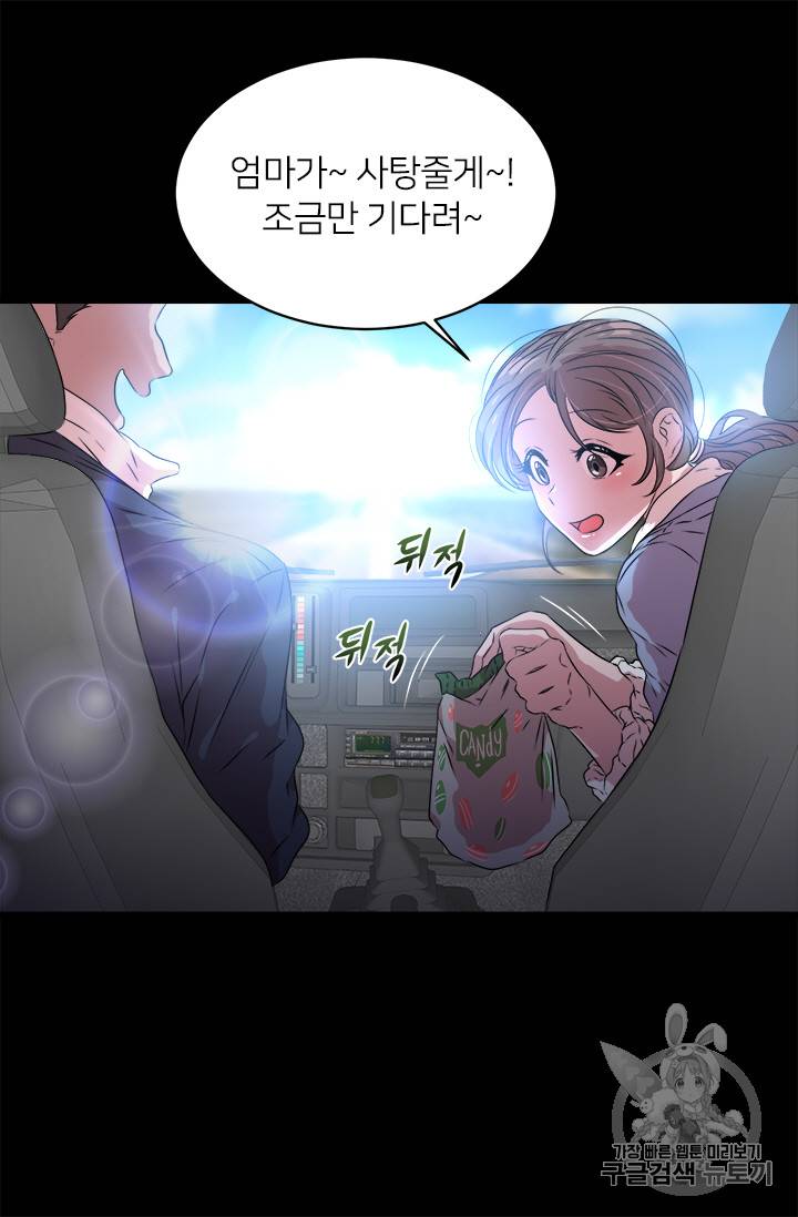 마왕의 딸로 태어났습니다 9화 61