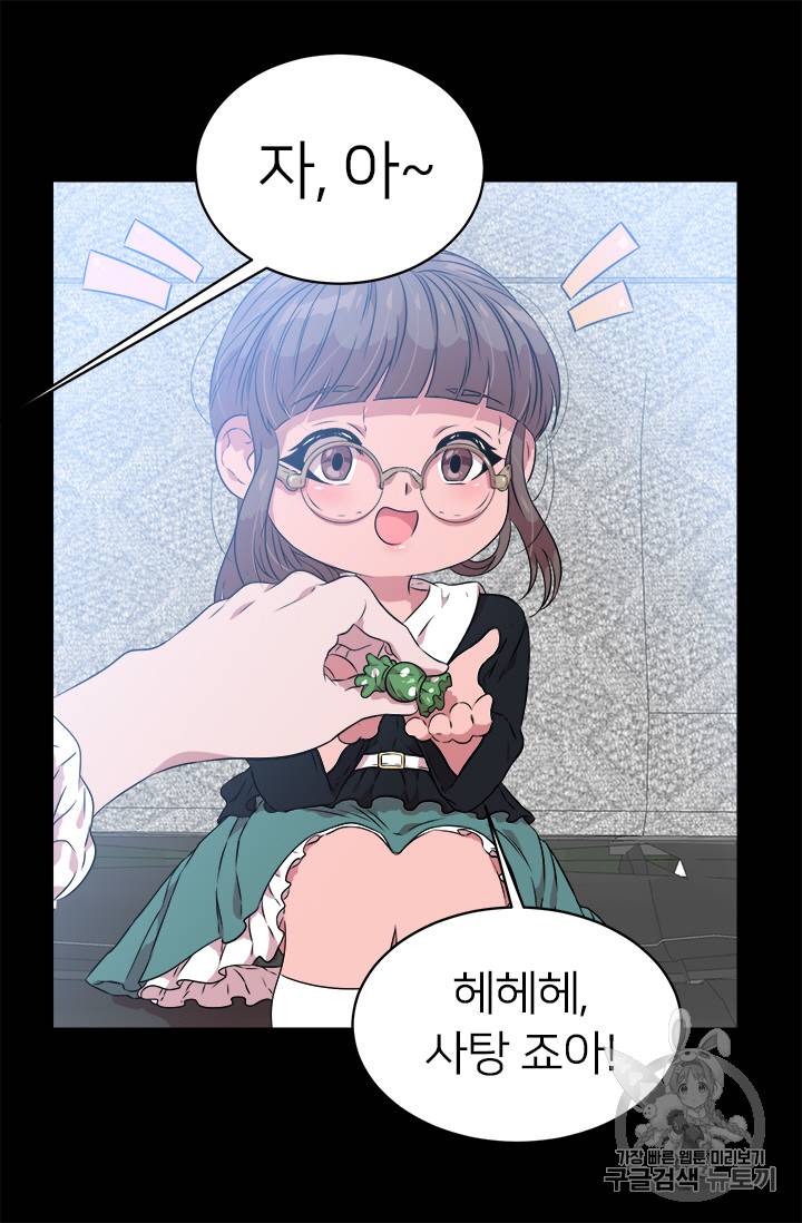 마왕의 딸로 태어났습니다 9화 62