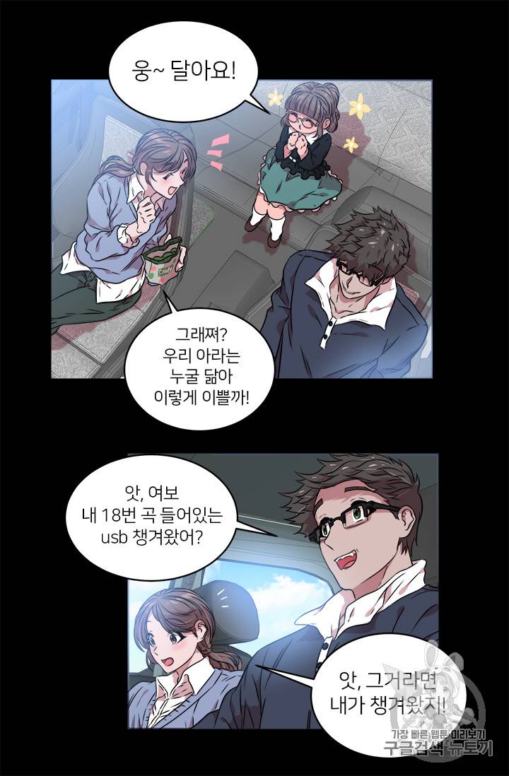 마왕의 딸로 태어났습니다 9화 63